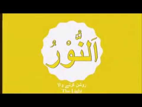 asma-ul-husna-99-beautiful-names-of-allah-urdu-english-translation