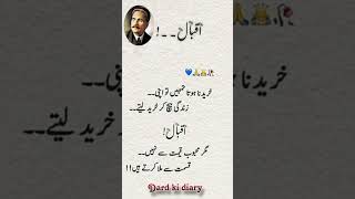 Aaj Bhi Allama Iqbal Ki Ye Baat Sach Hai! 💯 #shorts #shortsfeed
