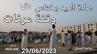 صلاة العيد مكناس الخميس 