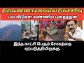 🔴 திருவண்ணாமலையில் நிலச்சரிவு | இந்த காட்சி பெரும் சோகத்தை ஏற்படுத்தியிருக்கு. #tiruvannamalai