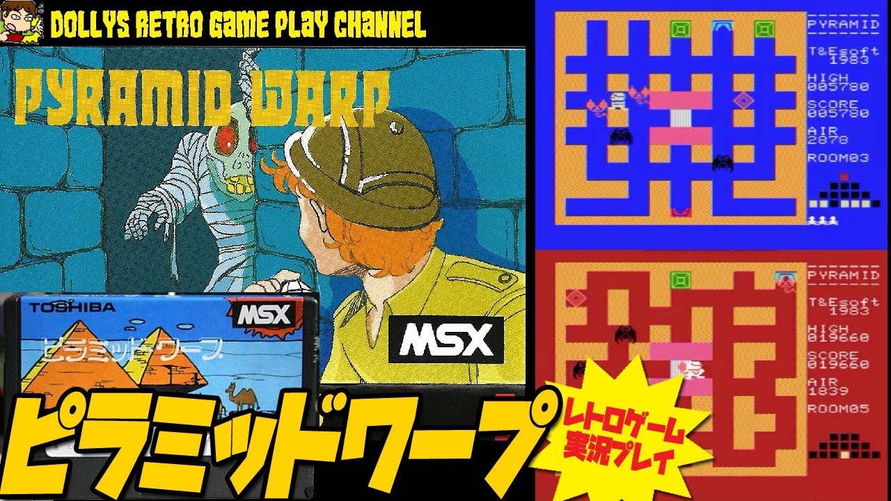 アクション】【ピラミッドワープ】MSX レトロゲーム実況 - YouTube