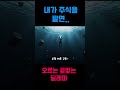[🎬] 빨간색 구경 ㅣ 내가 주식을 팔면 오르는 끝없는 딜레마