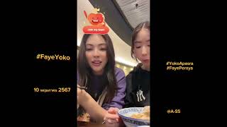 FayeYoko tiktok Live 10/05/2024 💓🤏🏻