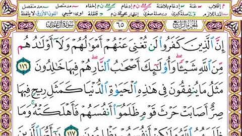 الحزب السابع من القرآن الكريم