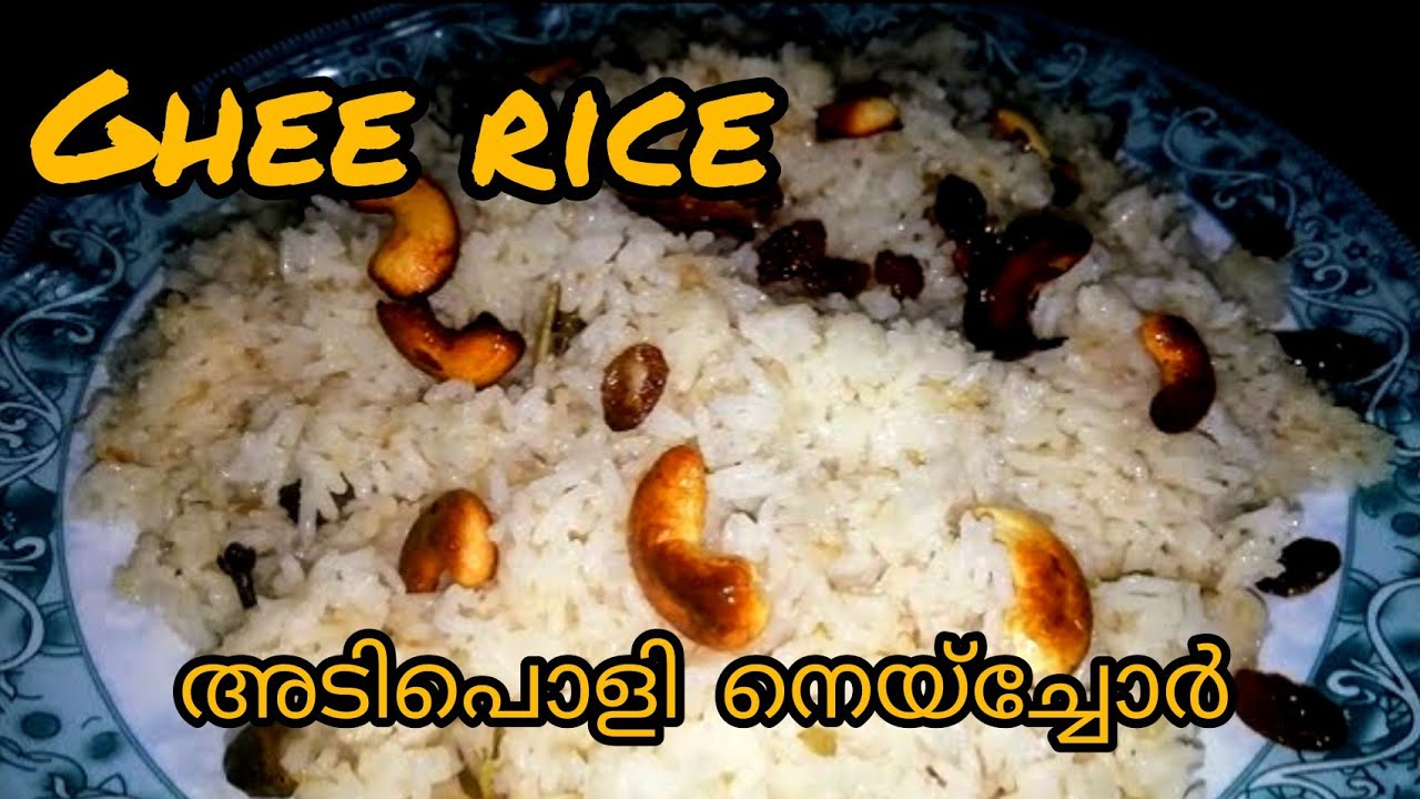 Neychoru/ Neychoru In Malayalam /Quick And Easy Neychoru Recipe/Ghee