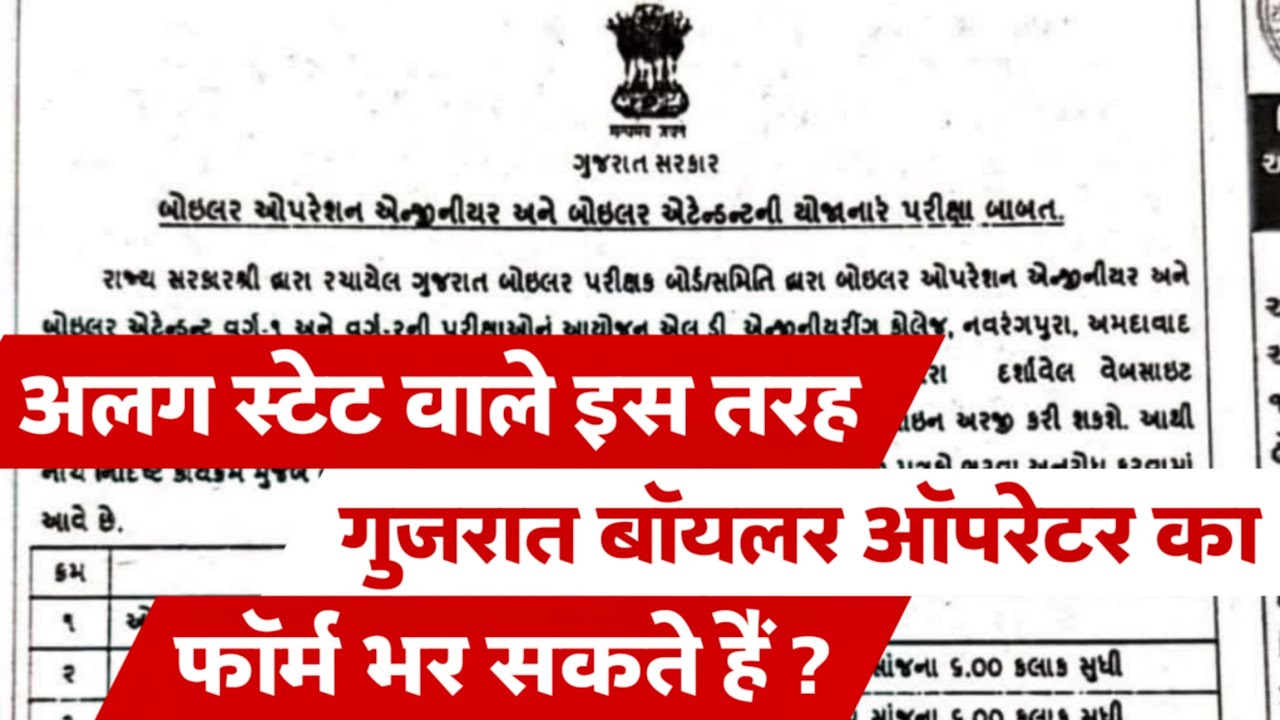 Other state wale Gujarat boiler operator ka form kase bhare | Gujarat boiler operator exam 2025