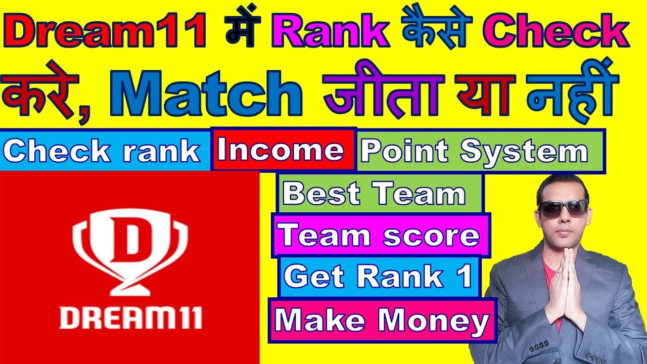 Dream11 Me Rank Kaise Dekhe | Dream 11 Me Rank 1 Par Aane Ka Tarika | Dream 11 Tricks | Dream11 Rank