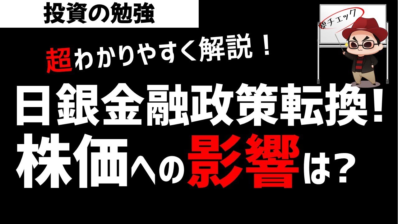 日銀金融政策の変更 Etf買い イールドカーブコントロール運営について今後の株価への影響は 投資の勉強 Pinqueue