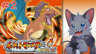 【ゲーム配信】オツキミやまを登ろう【ポケットモンスター ファイアレッド 】＃２