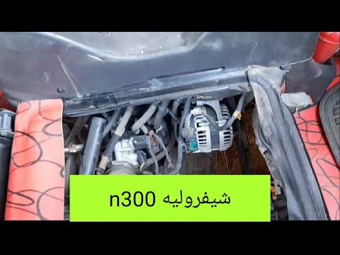 صوت جامد اشبه لسبيكة الكرنك لكن الصوت بسيط جدا وغير متوقع شيفروليه 300