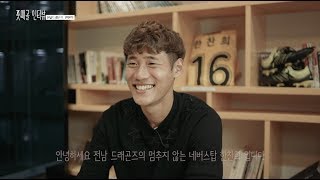 [풋매골 인터뷰] 한찬희 첫번째