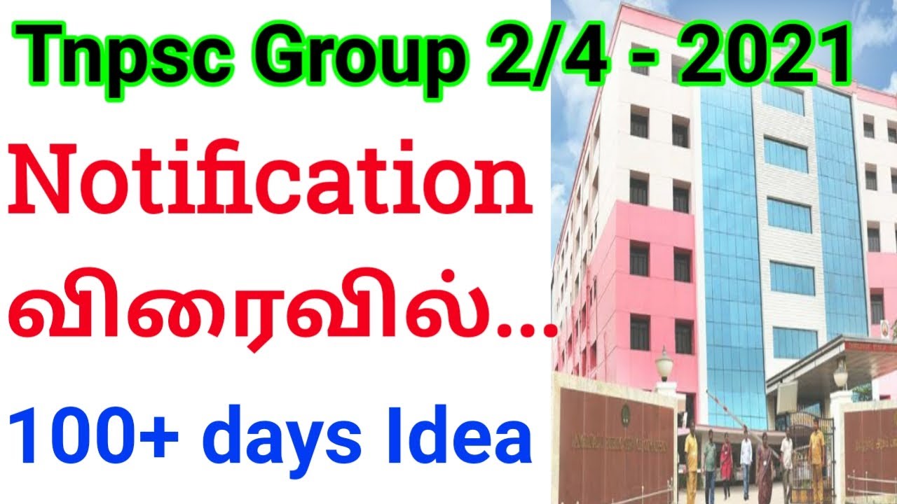 Tnpsc Group 2/4 2021 Notification விரைவில்.. | Tnpsc Group 2/4 2021 100 days study tips & strategy