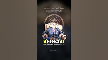 dr Babasaheb Ambedkar whatsapp status 💙✨🙏 #bhimrajkadak #babasahebambedkar #bhimgeet #bhimshakti