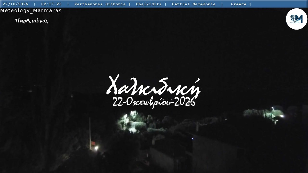 🍄 22-Οκτωβρίου-2026, Κάμερα Παρθενώνα Χαλκιδικής Timelapse, Timelapses.gr 🇬🇷
