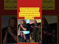 وخا تشوفها مشات لحفلة ولكن لي فقلب كيعلم بيه غير الله السيدة عندها عقود والتزمات نجات اعتابو