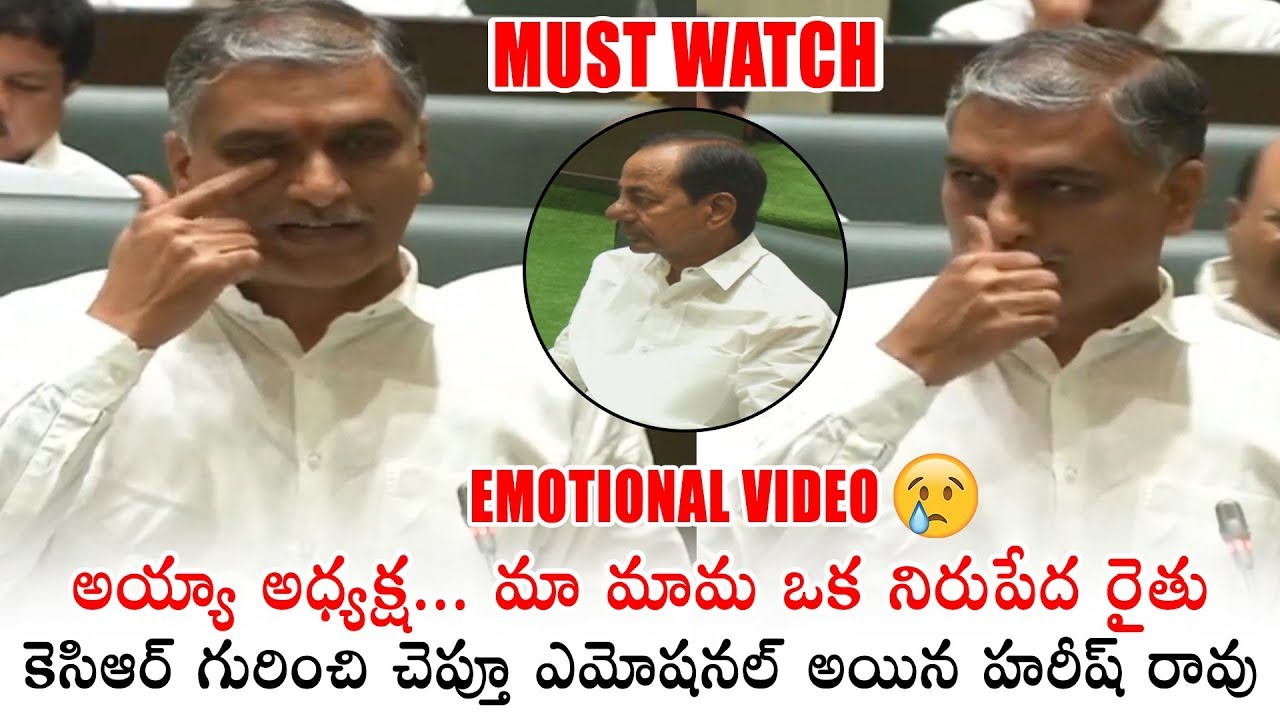 EMOTIONAL VIDEO: Finance Minister Harish Rao EMOTIONAL Speech About CM KCR | TRS | TS | PQ
