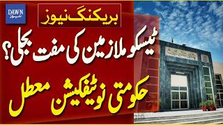 TESCO Employees Free Electricity? Government Notification Suspended | Breaking News | Dawn News