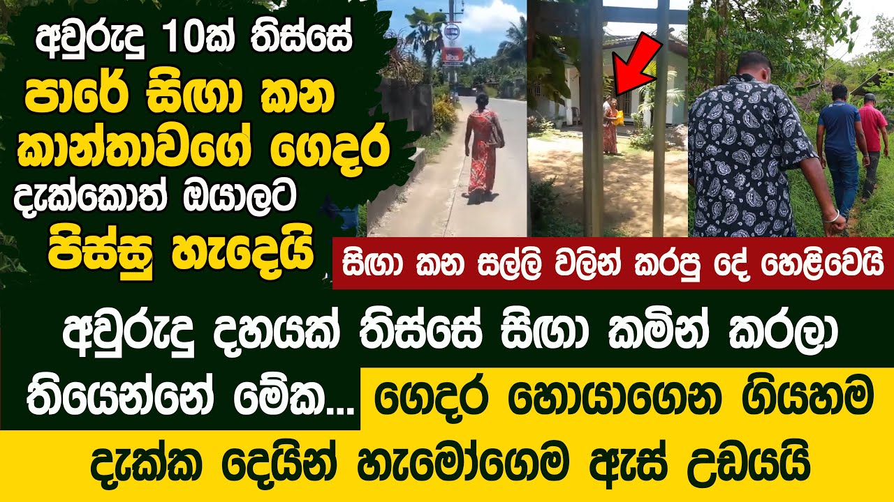 අවුරුදු 10ක් තිස්සේ පාරේ සිඟා කන කාන්තාවගේ ගෙදර දැක්කොත් පිස්සු හැදෙයි  - Kanthi Amma's Life Story