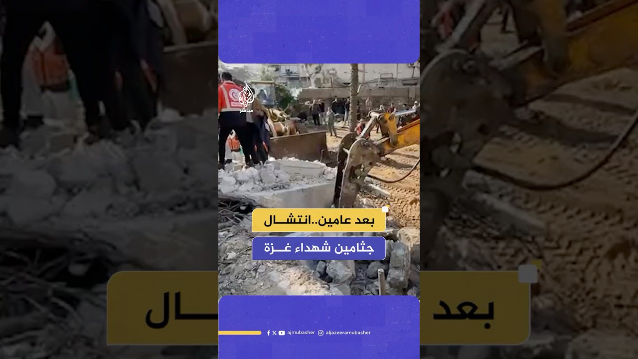الدفاع المدني ينتشل عددا من جثامين الشـ ـهـداء من بين ركام عائلتي أبو رمضان وسالم في مدينة غزة