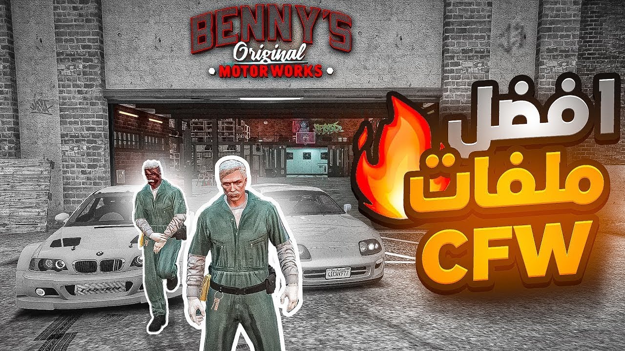 افضل ملفات فايف ام CFW RP !! ( نظام عصابات ) 💪🔥 | قراند الحياه الواقعية ...