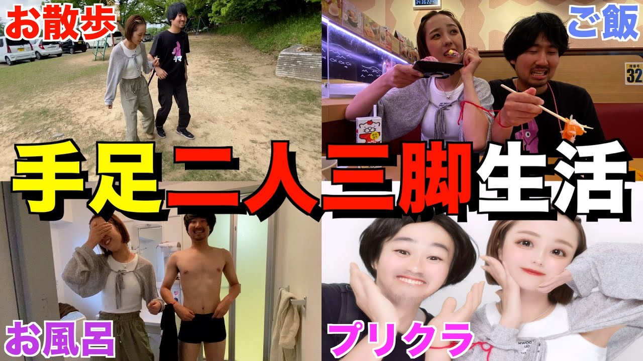 デート経験０の男が 美女と二人三脚デートしたら面白過ぎたwww