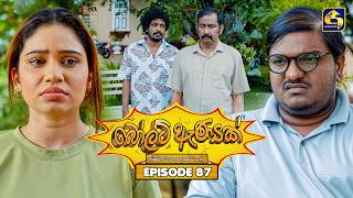 Bolt Anayak (බෝල්ට් ඇණයක්) | Episode 87 | 05th October 2026 | Swarnavahini TV