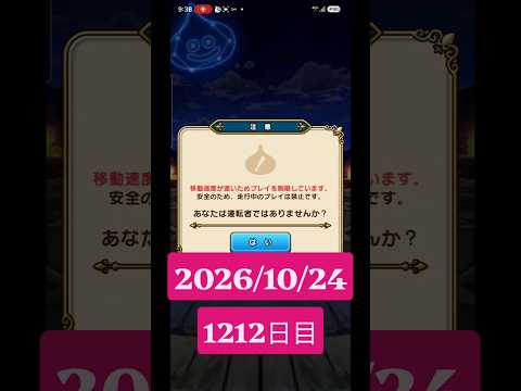 【ドラクエウォーク】永遠のビギナー男のデイリーガチャ2026/10/24【1212日目】#ドラクエウォーク#ドラクエウォークガチャ#ガチャ動画#おすすめに乗りたい