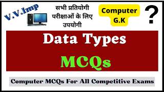 Data Types in Computer MCQ Quiz  | computer Data Types  | Data Types MCQ | mcqs | mcq