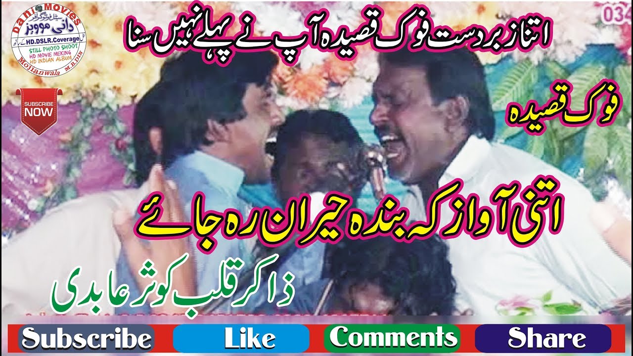 Fooq Qasida 2019 || Vich Mushkil Dy Peer Ali || Zakir Qalab Kousar Abdi