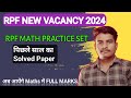 || RPF Constable 2024 || RPF Maths Previous Year Question Paper | RRB Maths || #rpf