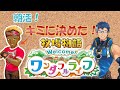 【朝活牧場物語ワンダフルライフ】ゴーディ！キミに決めた！#9【完全初見プレイ】