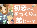 【漫画紹介】初恋の人の弟が私の生徒に?!「私の町の千葉くんは。」／ラブコメじじいの漫画レビュー♯101