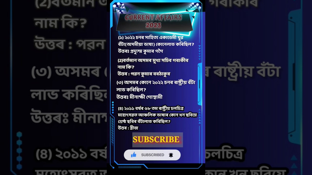 Assam Current Affairs || Current Affairs 2023 || Assam competitive exams || gk in Assamese 