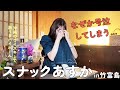 【祝30歳!】スナックあすかin竹富島…のはずが…号泣飲み会になりました!