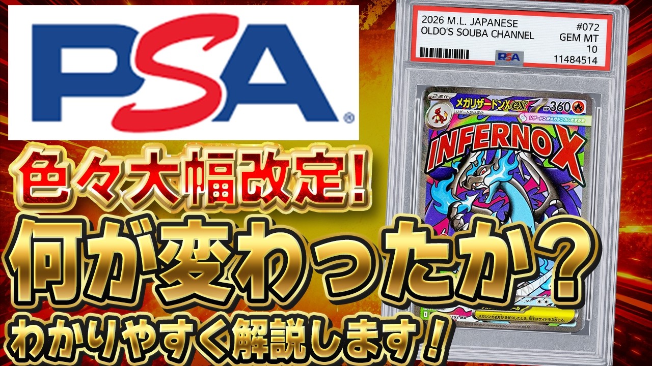 PSAまとめ売り PSA Grading] Biggest Revision Ever. Value/Bulk Tiers Discontinued