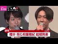 同時結婚報告にツッコミをいれる藤井アナ