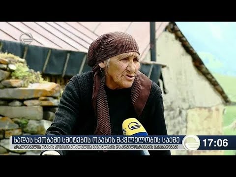 ქრონიკა 17:00 საათზე - 9 ივლისი, 2018 წელი