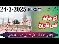 24 July 2025 Aaj Chand Ki Kitni Tarikh Hai 2025 Ll Today Islamic Date 2025 Ll Muharram 2025 Date 24 July 2025 Aaj Chand Ki Kitni Tarikh Hai 2025 Ll Today Islamic Date 2025 Ll Muharram 2025 Date