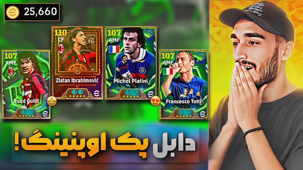 دابل پک اوپنینگ زلاتان 110 و توتی و پلاتینی با 26 هزار سکه روی بهترین اکانت ایران در ای فوتبال 🔥😍