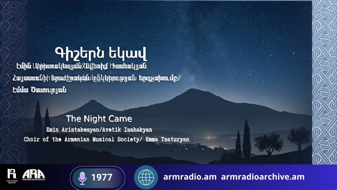 Գիշերն եկավ/ Էմին Արիստակեսյան/Ավետիք Իսահակյան