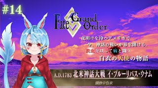 【新人マスター/FGO】北米神話大戦【Vtuber】