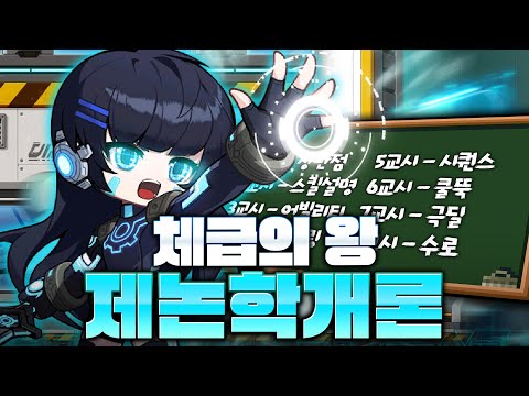 MapleStory Xenon Perfect Analysis: Pros and Cons, Skills, Abilities, Seed Rings, Cooldown Reduction Hat Efficiency, Burst Skill Sequence, and Sewer Build Guide