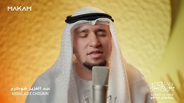 تلاوة فائقة الخشوع والسّكينة 💛|| آيات بيّنات من سورة الإسراء برواية ورش