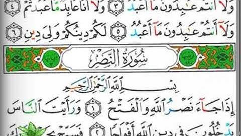 مصحف التجويد صفحة 603 إبراهيم الأخضر 🕋🌲