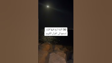 احترم القرآن الكريم #قرآن #اكسبلور #quran