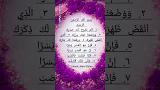 Surat UL-Nashrah Alam nashrah 📖 || Surah Al-Nashrah 🍁 By Egzon Ibrahimi Tilawat #egzonibrahimi​#love