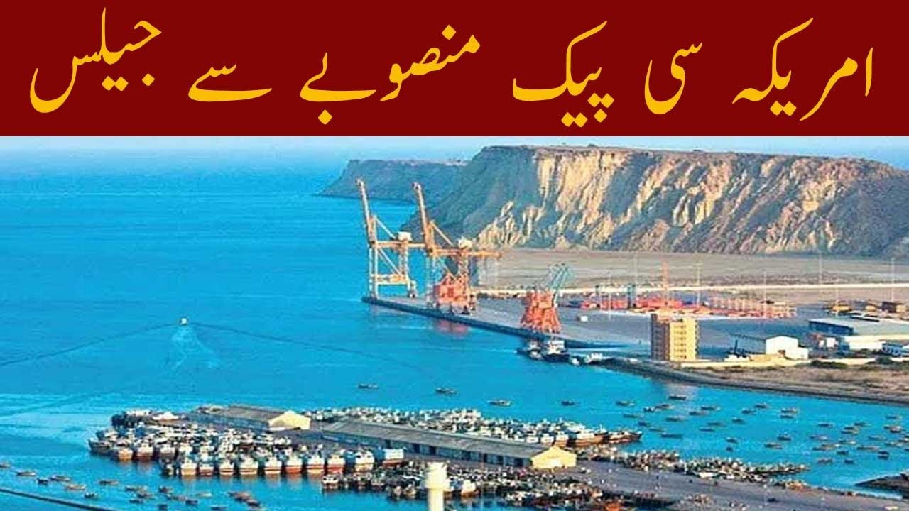 America criticize on CPEC Project |  22 January 2020 | TV Today