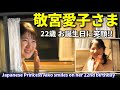 敬宮愛子さま 22歳のお誕生日に寒風の中窓全開で笑顔!! Japanese Princess Aiko smiles on her 22nd birthday