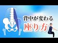 背中が変わる座り方。その座り方、腸腰筋は働いている？　| 221