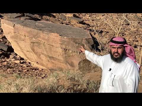 نقوش ثمودية بقرية الدحوة التابعة لأنبوان بمحافظة الحائط بمنطقة حائل ممدوح مزاوم الفاضل الجزء 1 